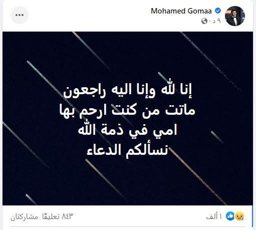 عاجل.. وفاة والدة الفنان محمد جمعة 3 عاجل.. وفاة والدة الفنان محمد جمعة