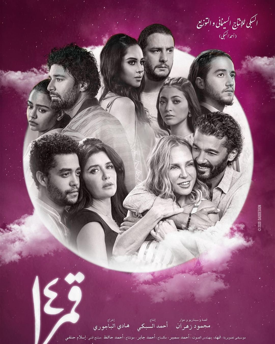 "من أجل زيكو" يتصدر إيرادات الأفلام السينمائية الـ 8 من خلال دور العرض … التفاصيل