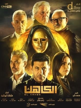 "من أجل زيكو" يتصدر إيرادات الأفلام السينمائية الـ 8 من خلال دور العرض … التفاصيل
