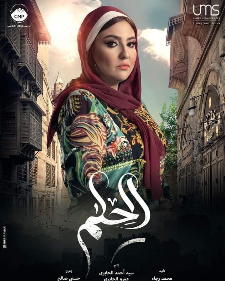مي كساب تشارك جمهورها بـ بوستر مسلسلها "الحلم" 3 مي كساب تشارك جمهورها بـ بوستر مسلسلها "الحلم"