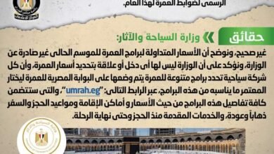 شائعة: تداول أسعار برامج العمرة للموسم الحالي تزامناً مع الإعلان الرسمي لضوابط العمرة لهذا العام