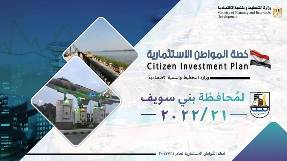 وزارة التخطيط تعلن خطة المواطن الاستثمارية لمحافظة بني سويف لعام 21/2022