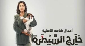 إلهام شاهين: حنان مطاوع «ممثلة جبارة» في مسلسلها «خارج السيطرة» 3 إلهام شاهين: حنان مطاوع «ممثلة جبارة» في مسلسلها «خارج السيطرة»