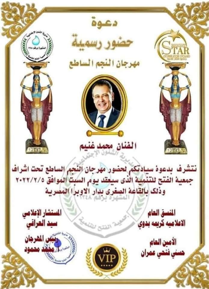 محمد غنيم يشكر القائمين على مهرجان النجم الساطع