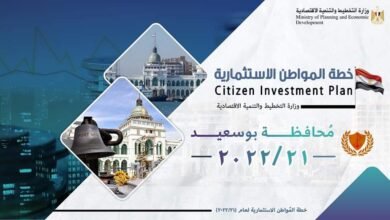 وزارة التخطيط تعلن خطة المواطن الاستثمارية لمحافظة بورسعيد لعام 21/2022