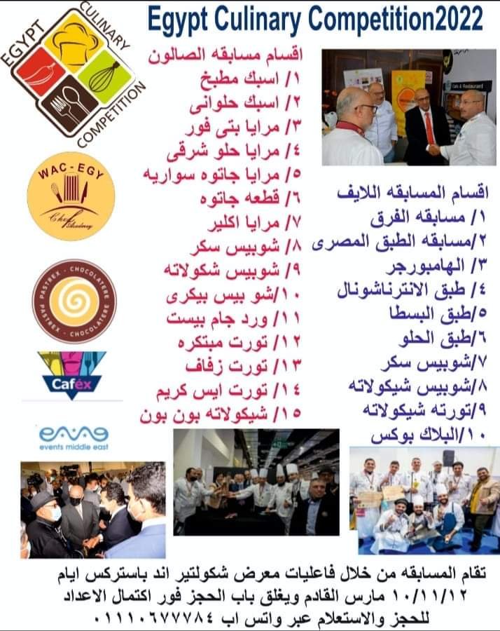 وورلد آرب شيف والنسخة الثانية من مسابقة "مصر للطهاة" بـ كافيكس