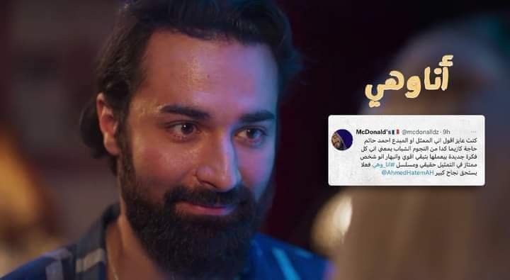 "أحمد حاتم" يشكر كرو مسلسل أنا وهي … عقب إنتهاء العمل 5 عقب نهاية العمل … أحمد حاتم يشكر كرو مسلسل "أنا وهي"
