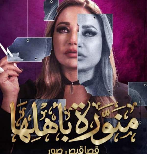 بالبوسترات...المخرج يسري نصر الله ينطلق بنجوم"منورة بأهلها" 1 بالبوسترات...المخرج يسري نصر الله ينطلق بنجوم"منورة بأهلها"