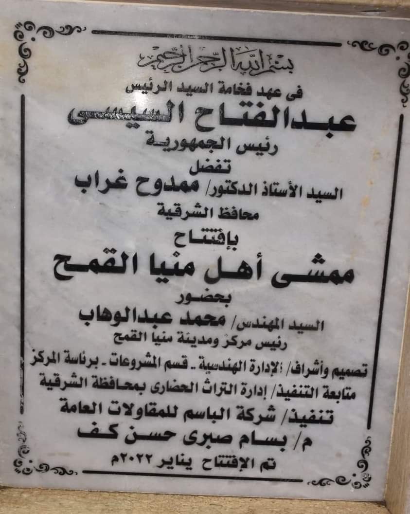 غراب يفتتح أعمال تطوير ممشى أهل منيا القمح 6 غراب يفتتح أعمال تطوير ممشى أهل منيا القمح