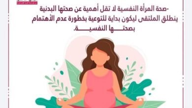 الملتقى الأول رياضة المرأة صحة نفسية تحت شعار " عيشى التحدى للوصول للوزن المثالى للمرأة" 
