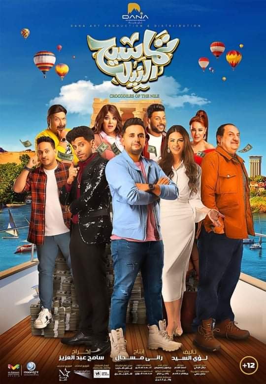 "من أجل زيكو" يتصدر إيرادات الأفلام السينمائية الـ 8 من خلال دور العرض … التفاصيل