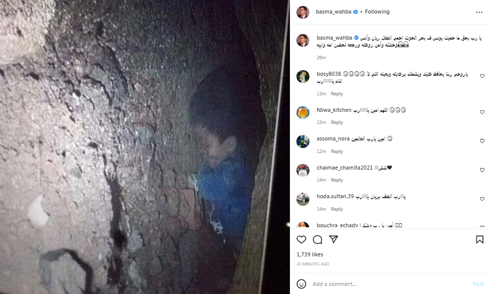 بسمة وهبة تتضامن مع الطفل المغربي " ريان" بالدعاء "يا رب آﻧﺲ ﻭﺣﺸﺘﻪ وآمن روعته"