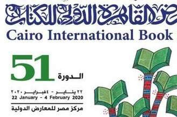 تكثيف أمني بمحيط معرض القاهرة الدولى للكتاب
