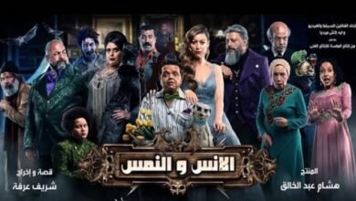 "الليلة" عرض فيلم الإنس والنمس ضمن فعاليات مهرجان جمعية الفيلم بدورته الـ 47 ، 48