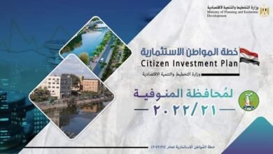 السعيد تعلن خطة المواطن الاستثمارية لمحافظة المنوفية لعام 21/2022