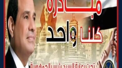 إنطلاق فعاليات المرحلة الـ 21 من مبادرة كلنا واحد للمشاركة فى توفير مستلزمات الأسرة 