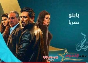 البوستر الدعائي لـ مسلسل " بابلو " لـ عرضه في المارثون الرمضاني على قناة المحور