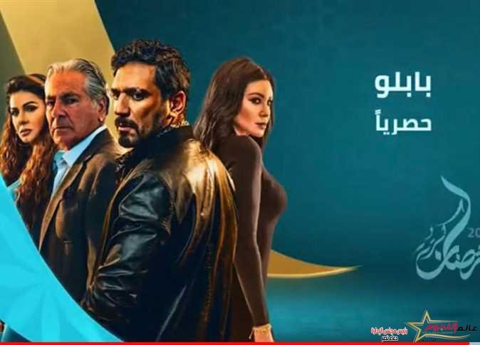 البوستر الدعائي لـ مسلسل " بابلو " لـ عرضه في المارثون الرمضاني على قناة المحور