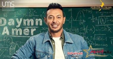 دايما عامر مسلسل رمضاني تدور أحداثه في إطار تعليمي كوميدي درامي