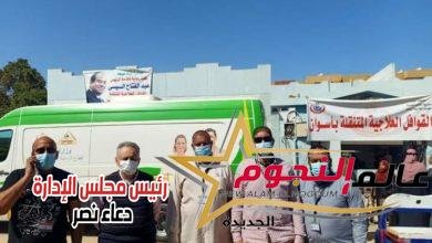عطية توقيع الكشف المجانى لـ 3136 مواطن بالقوافل الطبية بالإمبركاب بنصر النوبة ومدينة أبو سمبل السياحية