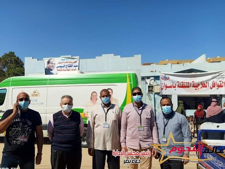 عطية توقيع الكشف المجانى لـ 3136 مواطن بالقوافل الطبية بالإمبركاب بنصر النوبة ومدينة أبو سمبل السياحية