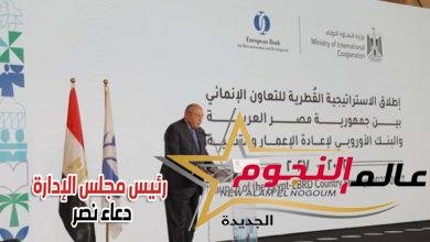 شكري يشارك في احتفالية إطلاق الإستراتيجية الجديدة للتعاون بين مصر والبنك الأوروبي لإعادة الإعمار والتنمية