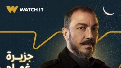 طارق لطفي يكشف لـ جريدة عالم النجوم ما يتمناه لـ مسلسله جزيرة غمام