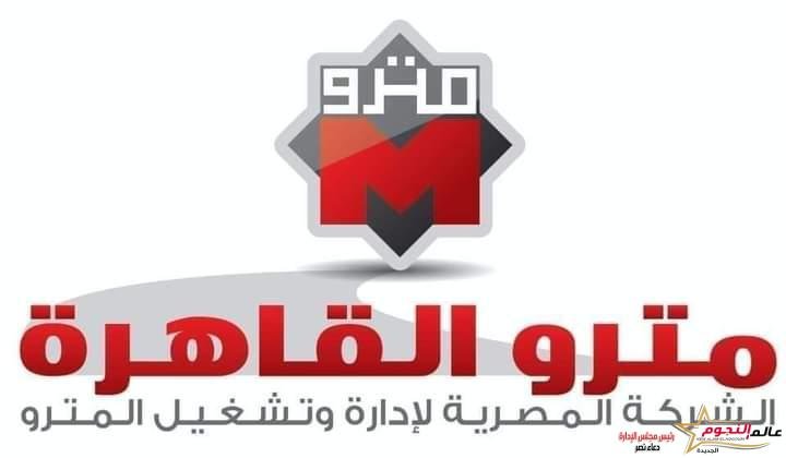 مترو الأنفاق: عودة وانتظام حركة القطارات بالخط الأول بالكامل في الاتجاهين بعد إصلاح العطل المفاجئ 2 مترو الأنفاق: عودة وانتظام حركة القطارات بالخط الأول بالكامل في الاتجاهين بعد إصلاح العطل المفاجئ