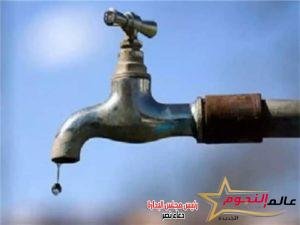 القليوبية: انقطاع المياه اليوم بالقناطر الخيرية للغسيل الدورى