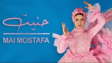"مي مصطفى" تحصل علي الإقامة الذهبية بالإمارات
