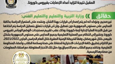 التعليم ينفي صدور قرار بتعطيل الدراسة بجميع المدارس خلال شهر رمضان المقبل