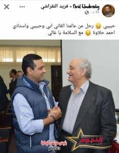 نجوم الفن عن أحمد حلاوة … " مع السلامة استاذي وابويا وداعًا أبو قلب طيب" 5 نجوم الفن عن أحمد حلاوة … " مع السلامة استاذي وابويا وداعًا أبو قلب طيب"