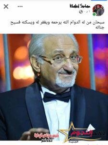 نجوم الفن عن أحمد حلاوة … " مع السلامة استاذي وابويا وداعًا أبو قلب طيب" 4 نجوم الفن عن أحمد حلاوة … " مع السلامة استاذي وابويا وداعًا أبو قلب طيب"