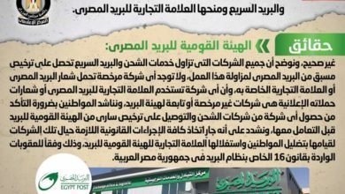 شائعة: تعاقد هيئة البريد المصري مع شركات جديدة لخدمات الشحن والبريد السريع ومنحها العلامة التجارية للبريد المصري