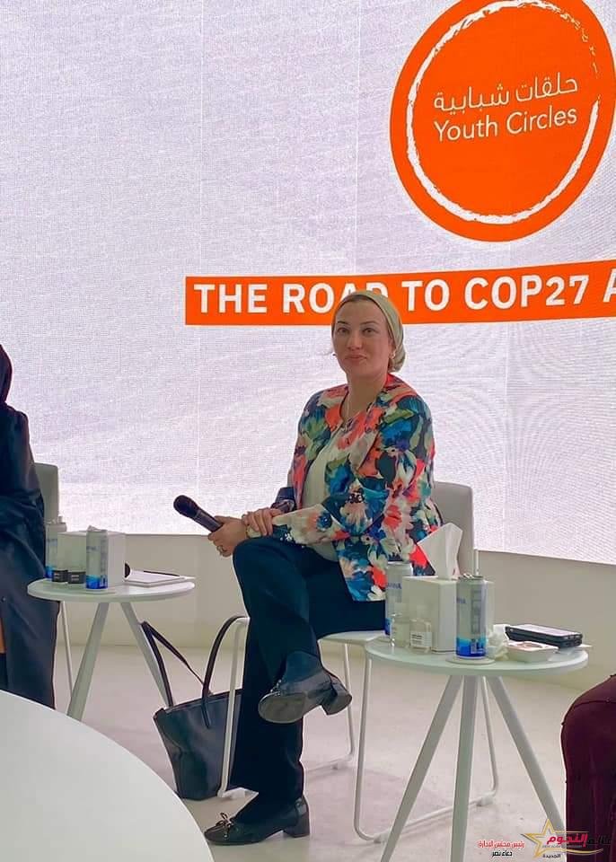  فؤاد: تشارك فى جلسة حوارية بعنوان "الطريق إلى COP27 و COP28" حول تعزيز تمكين الشباب في العمل المناخي ورسم مستقبل المنطقة