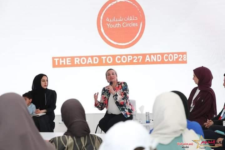  فؤاد: تشارك فى جلسة حوارية بعنوان "الطريق إلى COP27 و COP28" حول تعزيز تمكين الشباب في العمل المناخي ورسم مستقبل المنطقة