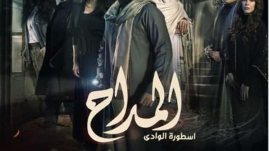تعرف على موعد عرض الحلقة الأولى من مسلسل "المداح 2"
