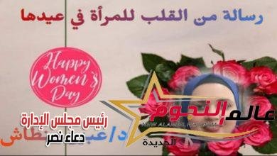 رسالة من القلب للمرأة في عيدها … بقلم: د.عبير منطاش