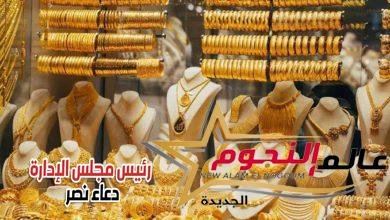 استقرار في أسعار الذهب اليوم الأربعاء متأثرة بالثبات في تعاملات البورصة العالمية