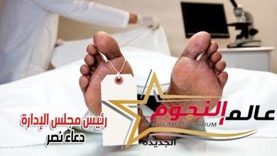 العثور على 3 جثامين داخل أرض زراعية مصابين بطلقات نارية في المنيا