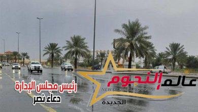 الأرصاد الجوية.. تحذرمن التقلبات الجوية خلال الأيام المقبلة