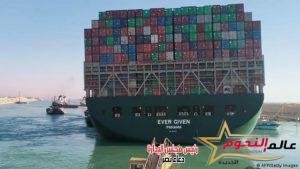 قناة السويس تحتفل غدًا الثلاثاء بذكرى تعويم سفينة الحاويات البنمية "إيفرجيفين" 2 قناة السويس تحتفل غدًا الثلاثاء بذكرى تعويم سفينة الحاويات البنمية "إيفرجيفين"