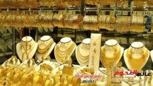 إستقرار "أسعار الذهب" اليوم الخميس من بداية التعاملات للبورصة العالمية … "عيار 21" 1025 جنيها 2 إستقرار "أسعار الذهب" اليوم الخميس من بداية التعاملات للبورصة العالمية … "عيار 21" 1025 جنيها