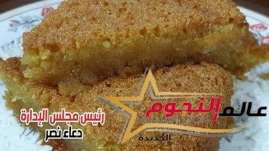 بسبوسة الحلواني ... مقدمة من الشيف: شيماء هلال