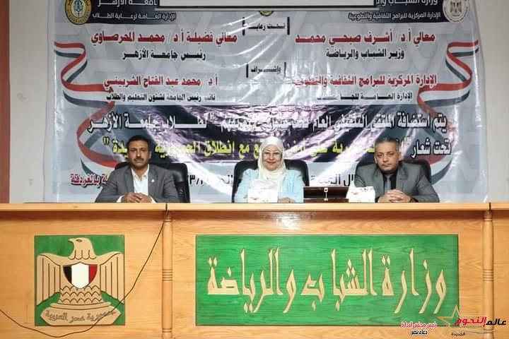 الشباب والرياضة: تختتم فعاليات الملتقي العام التثقيفي لطلاب جامعة الأزهر بالمدينة الشبابية بالغردقة 