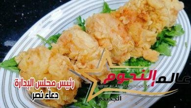 جمبري وسبيط فليه... مقدم من الشيف: منة نادي