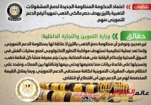 شائعة: اعتماد الحكومة المنظومة الجديدة لدمغ المشغولات الذهبية بالليزر 