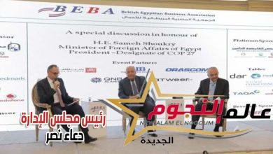 شكري يُشارك في الحدث الذي تنظمه الجمعية المصرية البريطانية للأعمال حول الدورة ٢٧ لمؤتمر أطراف اتفاقية الأمم المتحدة الإطارية لتغير المُناخ