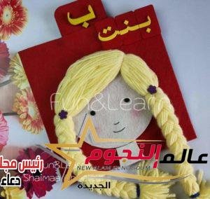 شيماء أبو العلا تبدع في تصميم كتب تفاعلية لتعليم الأطفال
