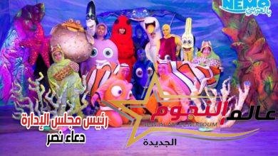خاص لـ عالم النجوم: Finding Nemo مدبلج باللهجة المصرية